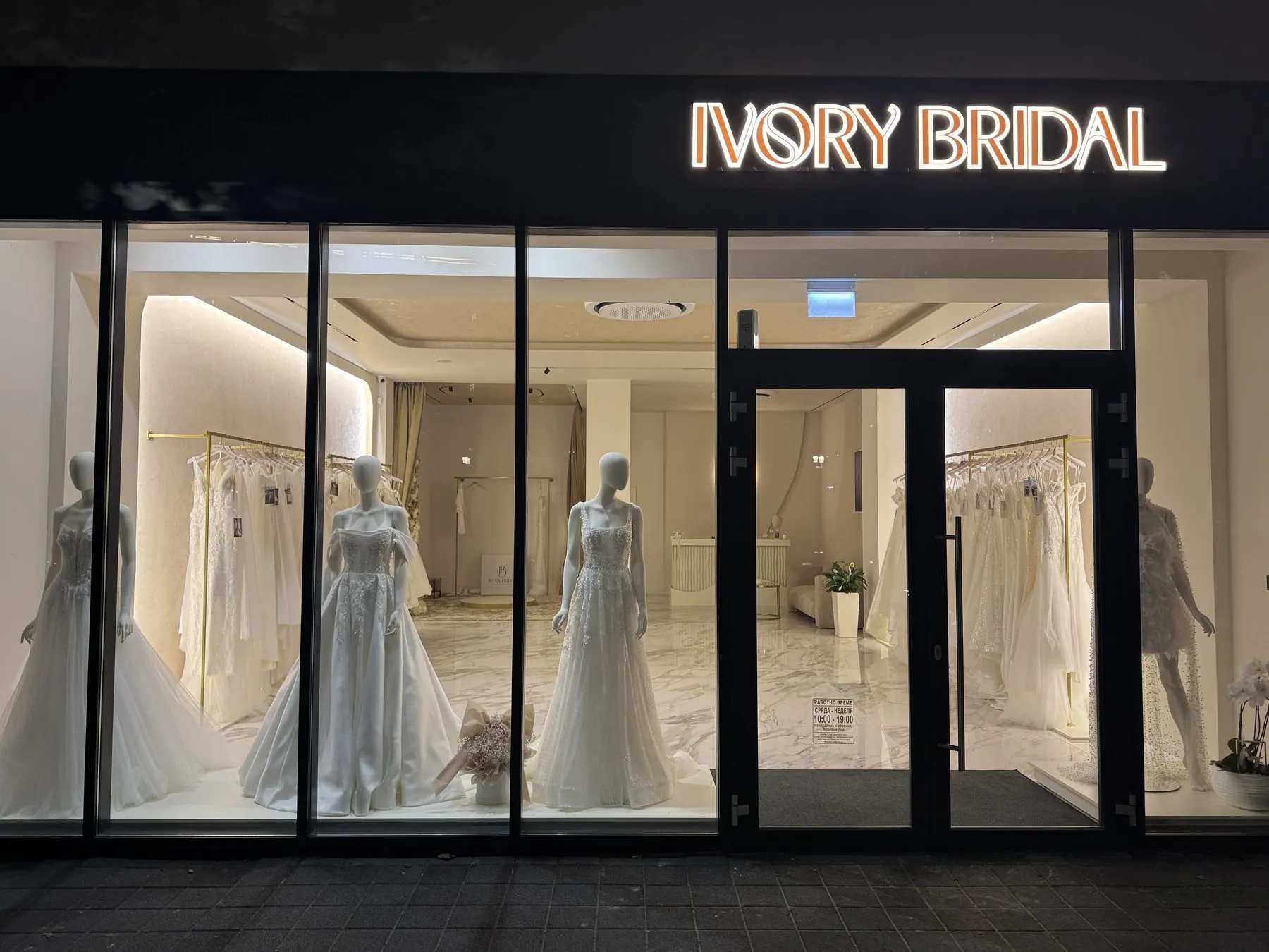 Бутиков търговски обект – Ivory Bridal